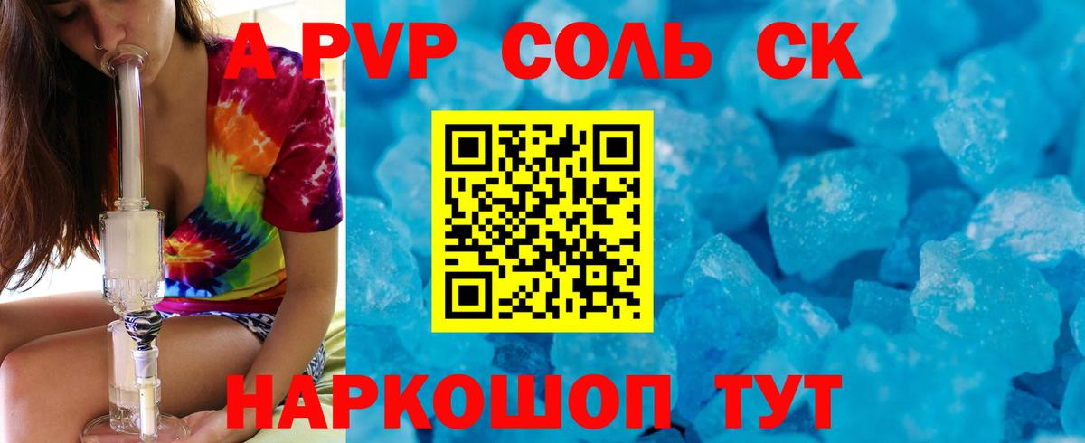 Alpha PVP крисы CK  Alfa_PVP  APVP Соль  А ПВП кристаллы  Курчатов  Вход с VPN 
