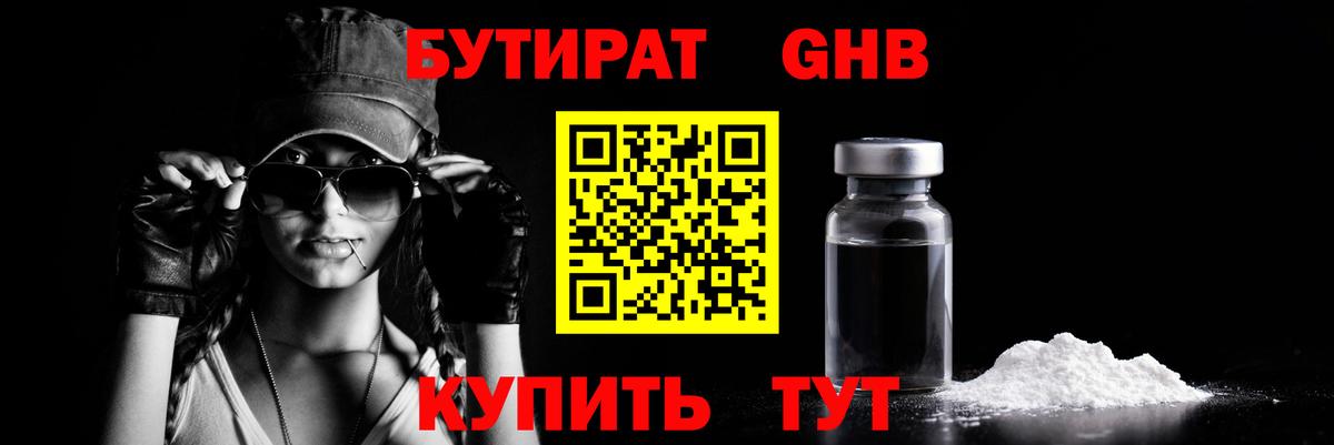 Бутират 1.4BDO  Вход с VPN  БУТИРАТ  Курчатов 