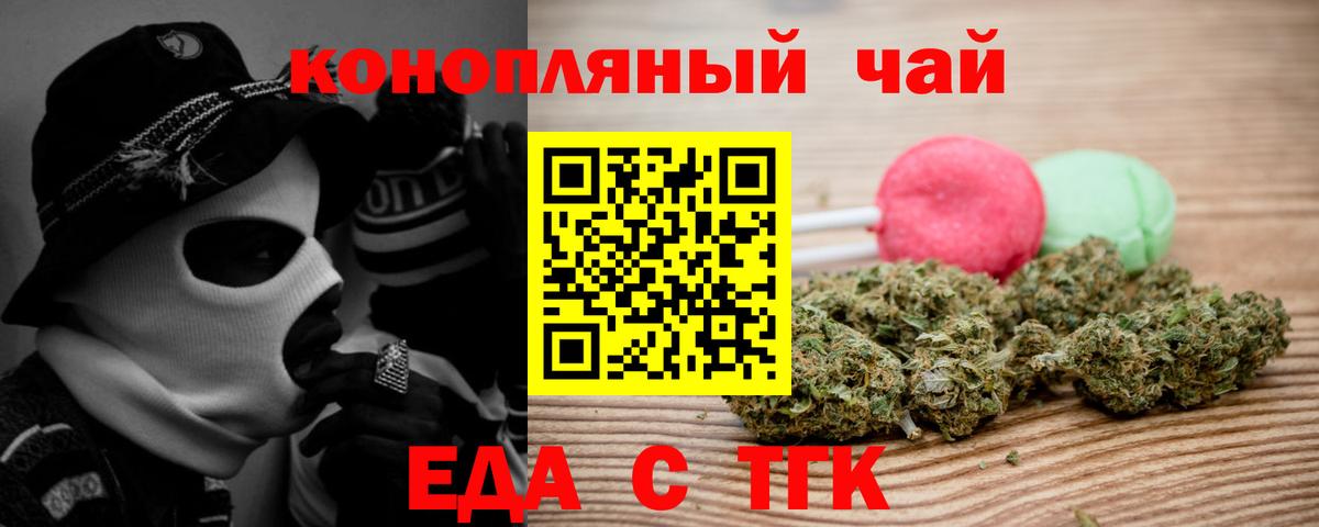 Курчатов  Печенье с ТГК марихуана  Вход с VPN 