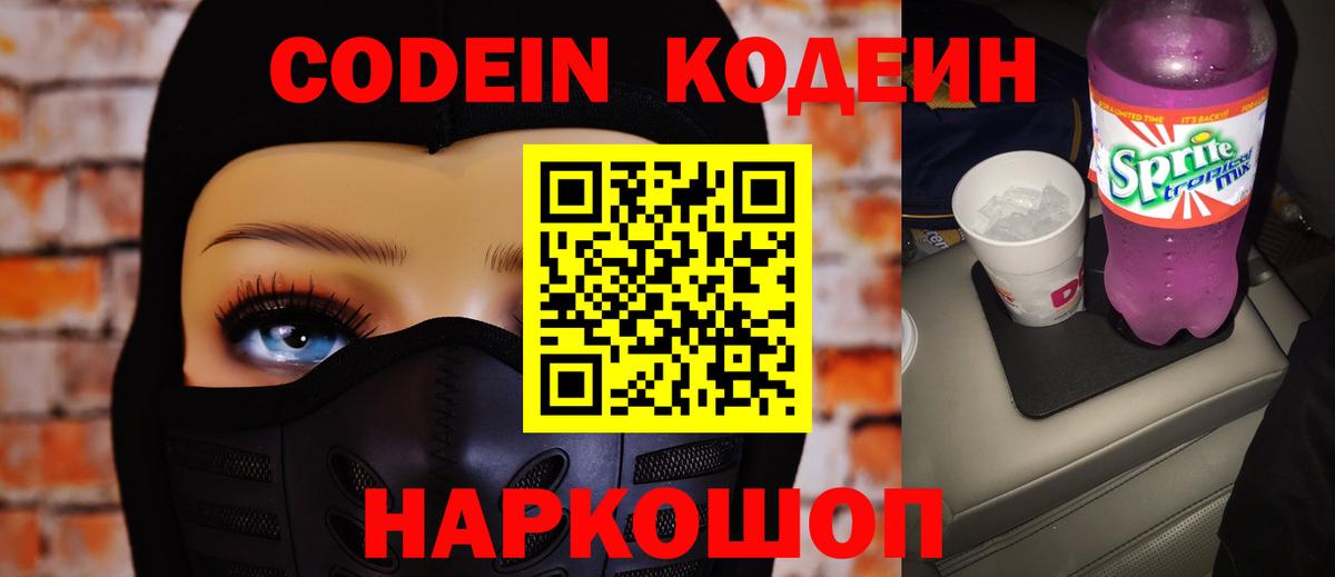 Codein напиток Lean (лин)  Codein напиток Lean (лин)  Вход с VPN  Курчатов 