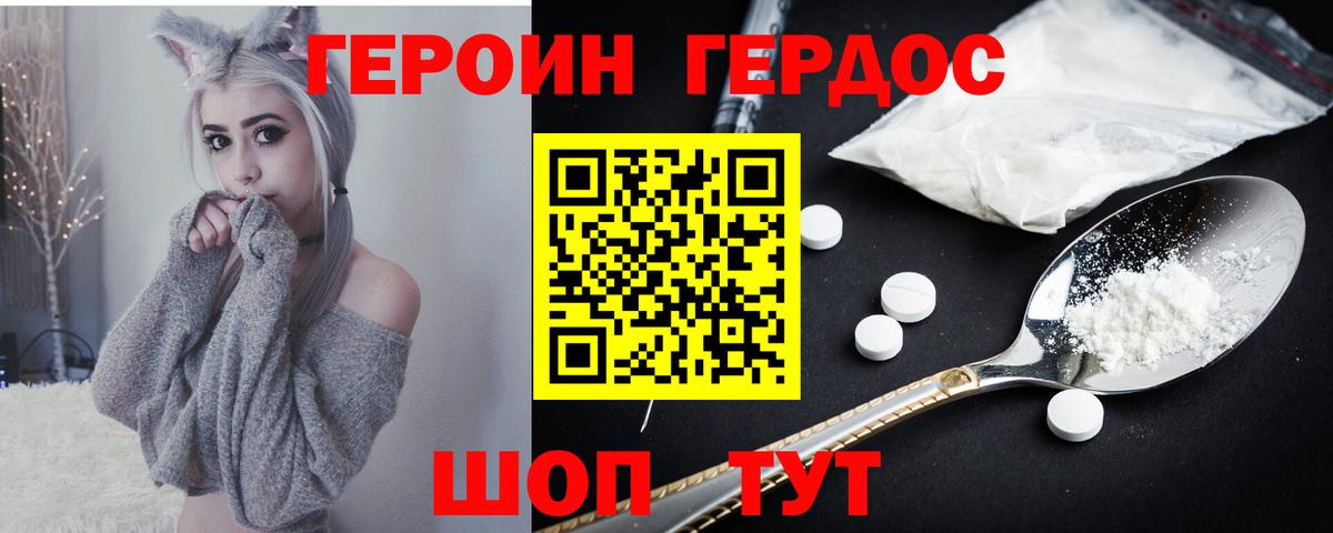 ГЕРОИН белый  Вход с VPN  Курчатов 