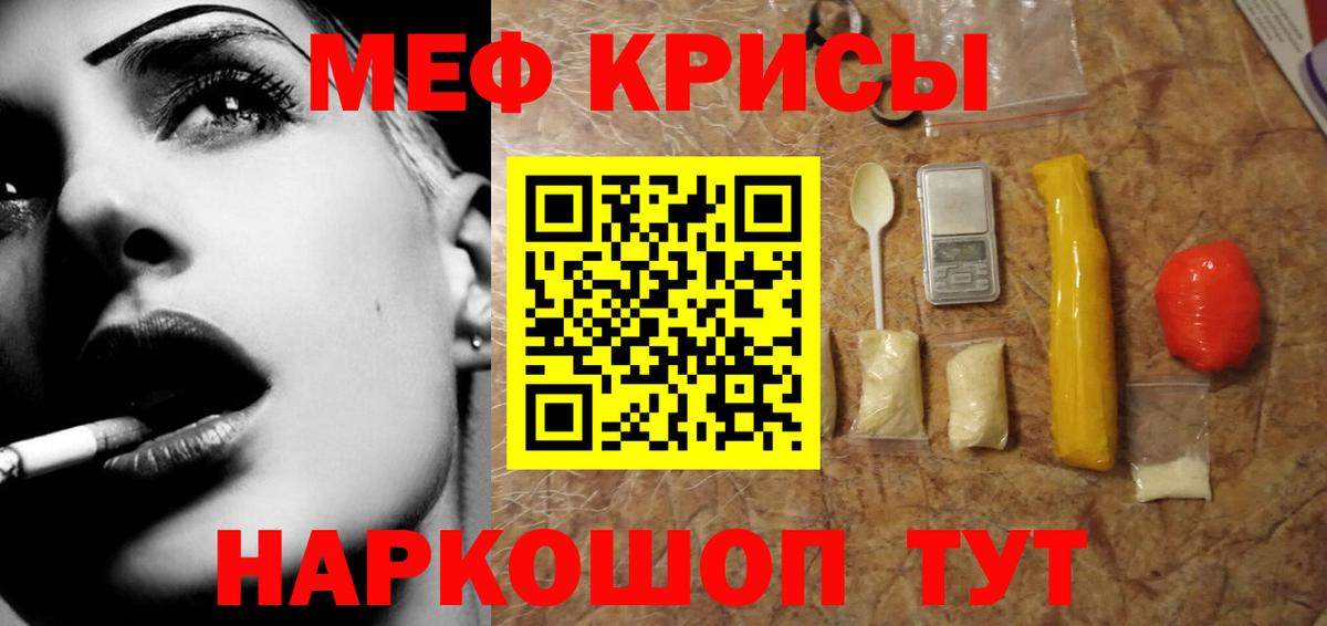 Мефедрон мяу мяу  Вход с VPN  Мефедрон  Мефедрон VHQ  Курчатов 