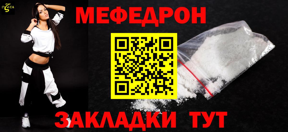Меф  Курчатов