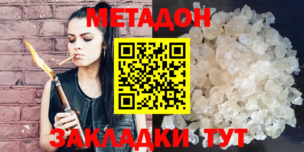 Метадон VHQ  МЕТАДОН кристалл  Курчатов  Вход с VPN 