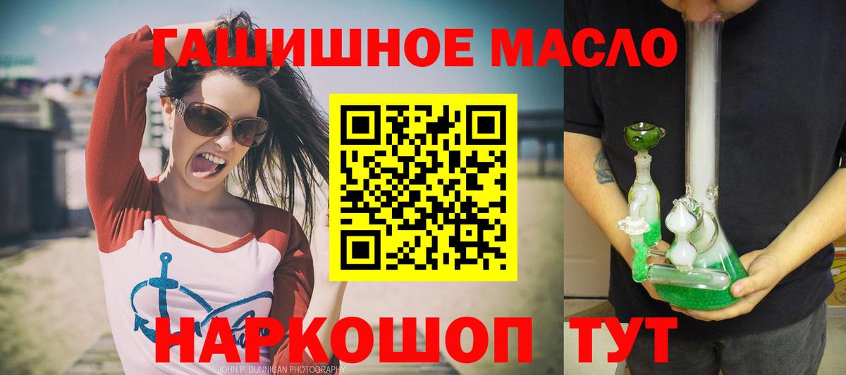 Курчатов  Дистиллят ТГК гашишное масло  Вход с VPN  ТГК THC oil 