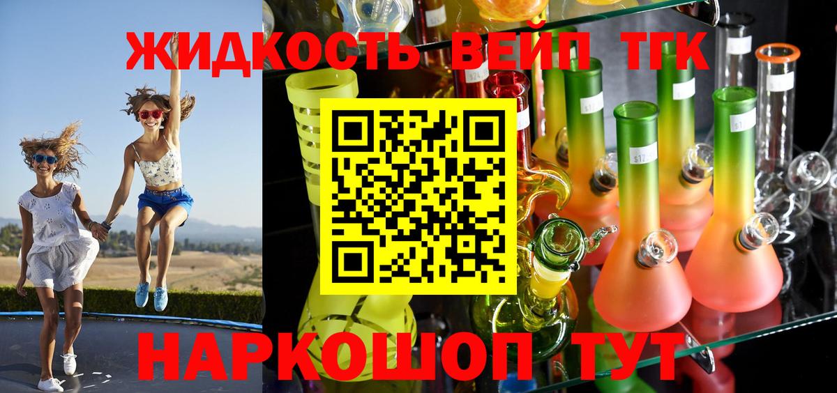 ТГК жижа Курчатов